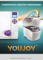 Средства стерилизации YouJoy
