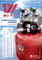 Безмасляные компрессорные системы Wu Wei