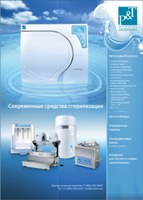 Современные средства стерилизации, P&T