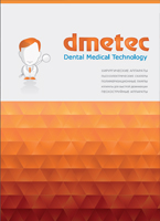 Стоматологическое оборудование Dmetec
