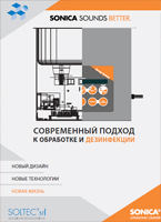 Автоклавы Sonica