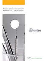 Стерилизационное оборудование Steelco